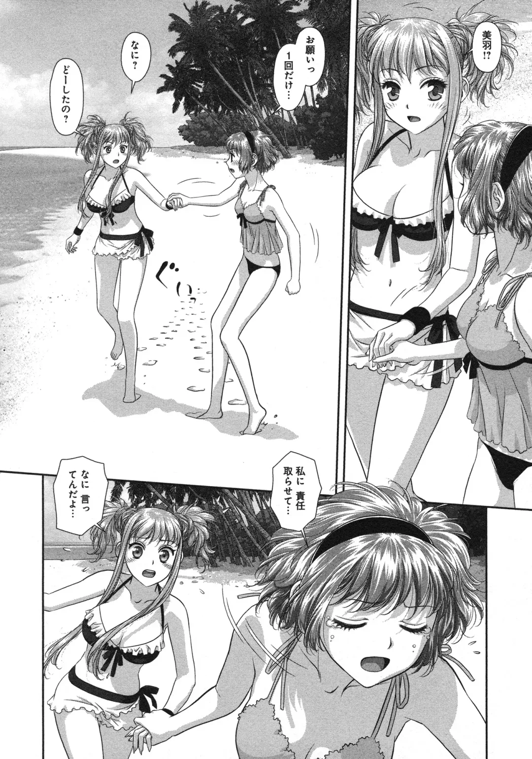 [Yui Toshiki] My doll house 3 Fhentai - Page 92