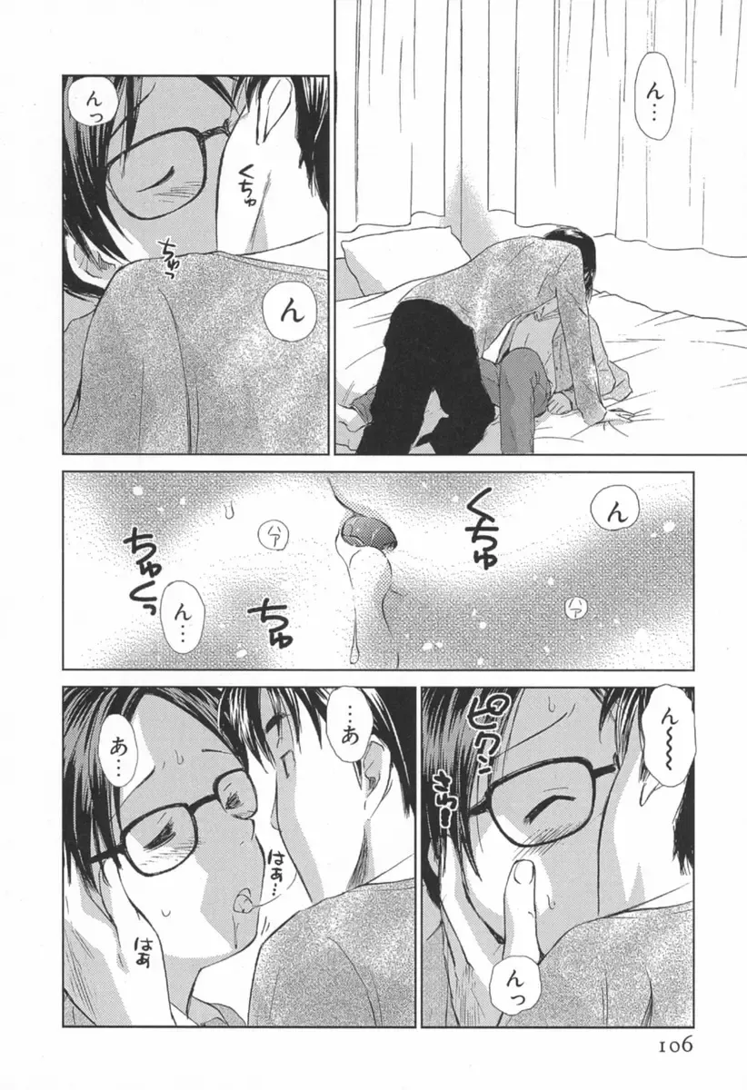 [Mutsuki Tsutomu] Koakuma Tenshi Momoirokei Vol. 1 Fhentai - Page 111