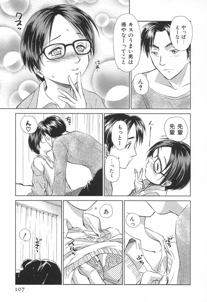 [Mutsuki Tsutomu] Koakuma Tenshi Momoirokei Vol. 1 Fhentai - Page 112