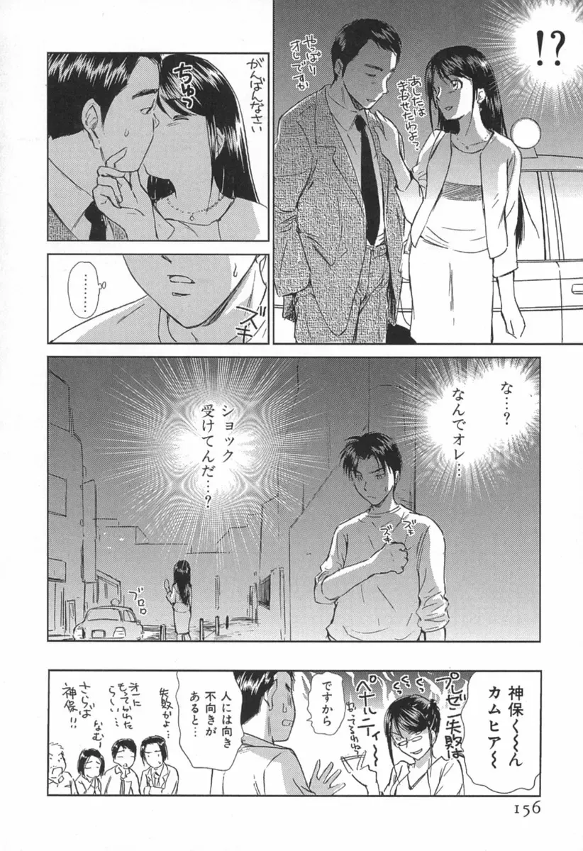 [Mutsuki Tsutomu] Koakuma Tenshi Momoirokei Vol. 1 Fhentai - Page 161