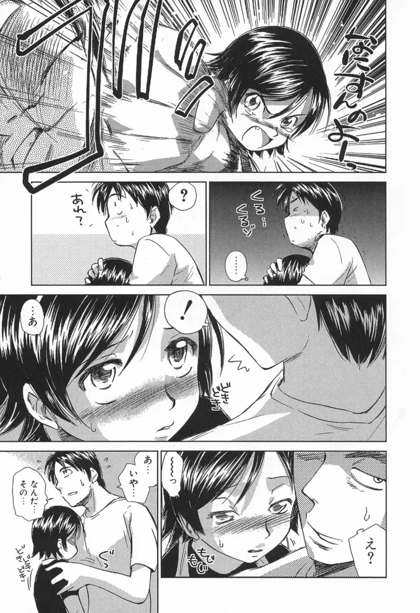 [Mutsuki Tsutomu] Koakuma Tenshi Momoirokei Vol. 1 Fhentai - Page 198