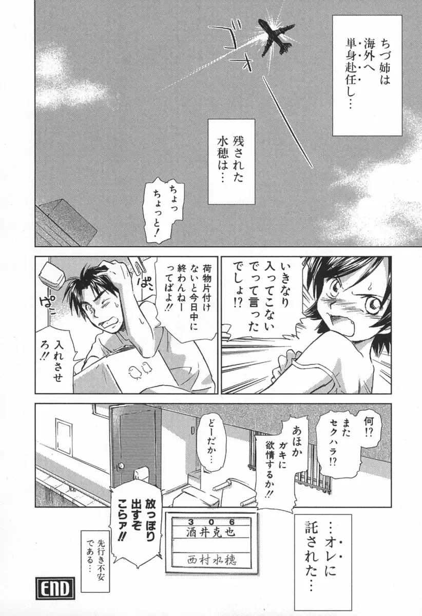 [Mutsuki Tsutomu] Koakuma Tenshi Momoirokei Vol. 1 Fhentai - Page 201