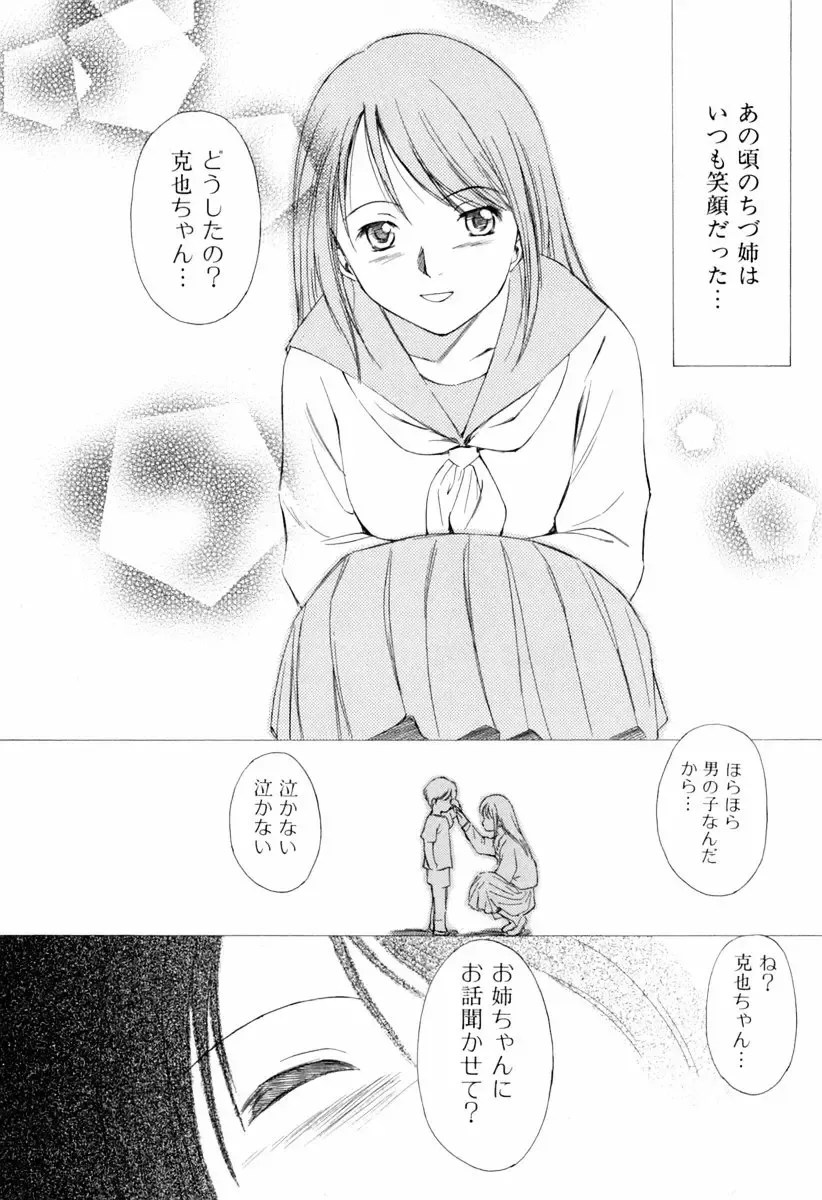 [Mutsuki Tsutomu] Koakuma Tenshi Momoirokei Vol. 1 Fhentai - Page 38