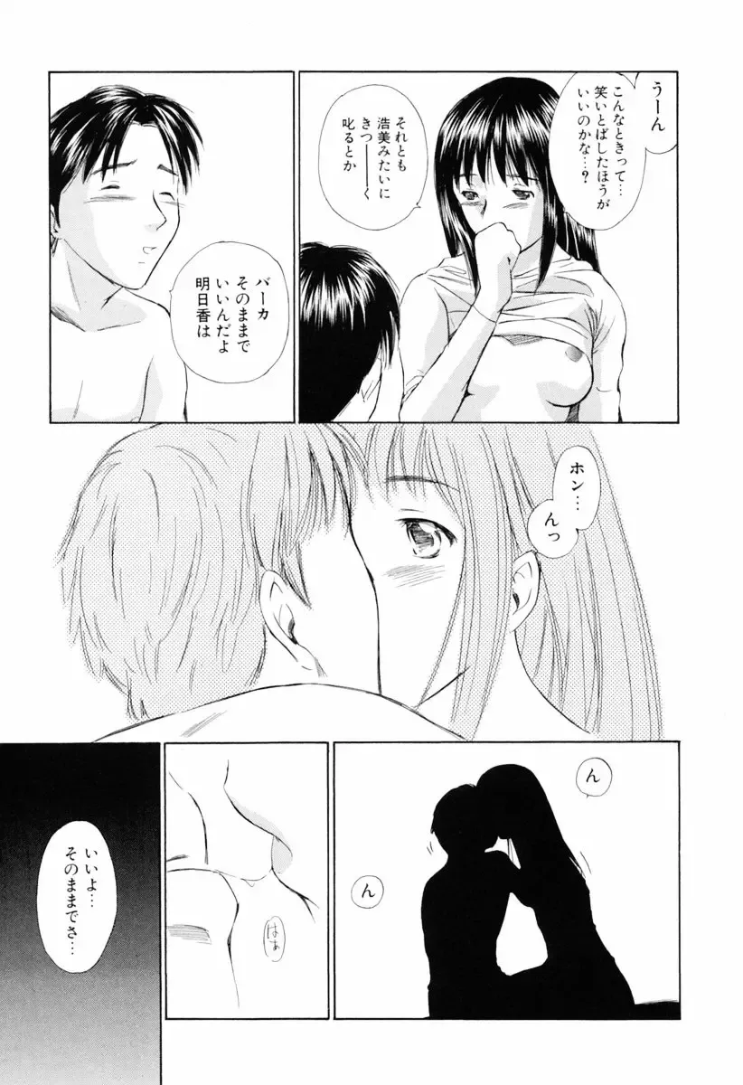 [Mutsuki Tsutomu] Koakuma Tenshi Momoirokei Vol. 1 Fhentai - Page 47