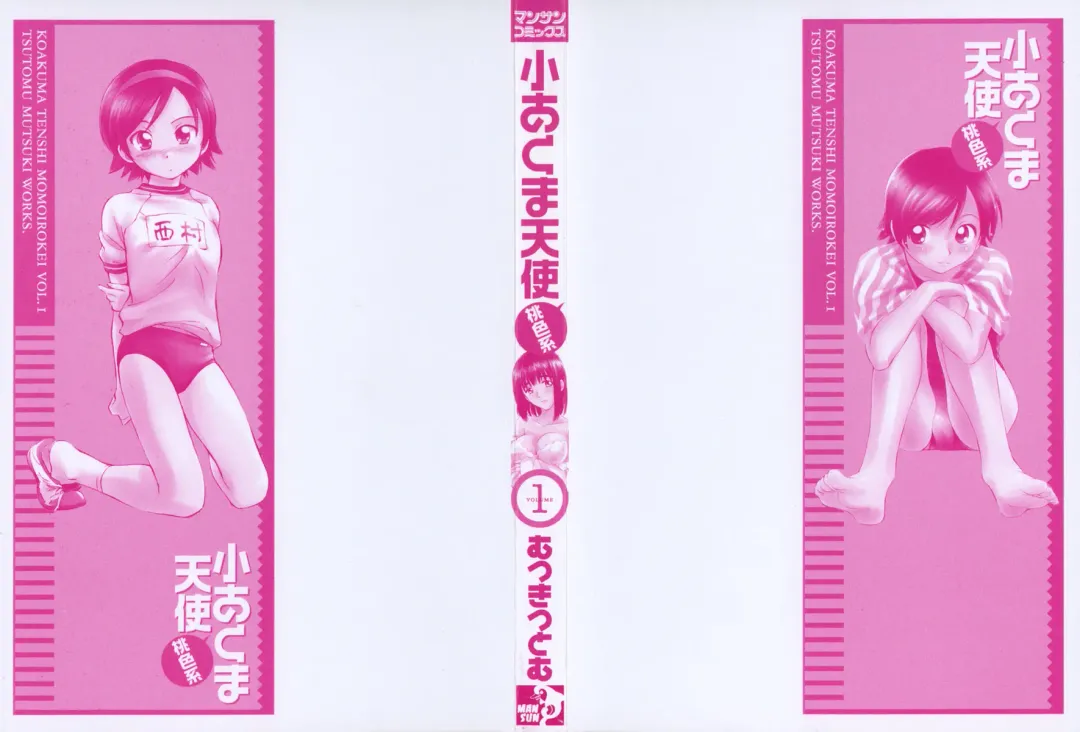 [Mutsuki Tsutomu] Koakuma Tenshi Momoirokei Vol. 1 Fhentai - Page 6