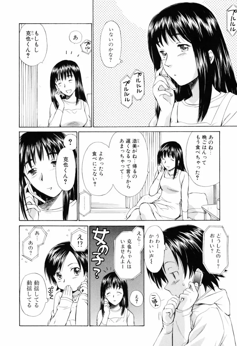 [Mutsuki Tsutomu] Koakuma Tenshi Momoirokei Vol. 1 Fhentai - Page 64