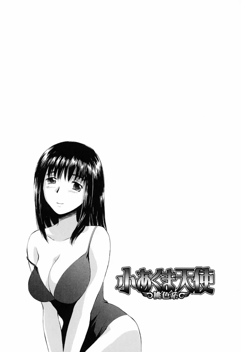 [Mutsuki Tsutomu] Koakuma Tenshi Momoirokei Vol. 1 Fhentai - Page 79