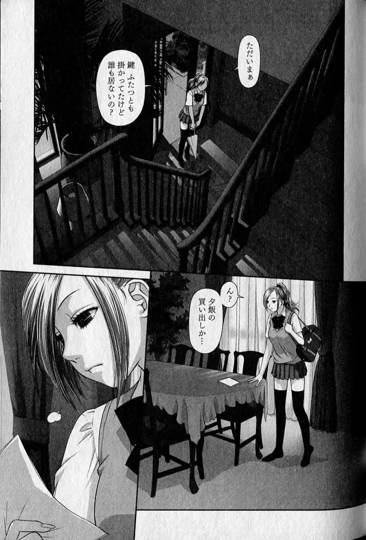 [Yui Toshiki] saikin kono sekai wa watashi dake no mono ni narimashita…… 1 Fhentai - Page 101