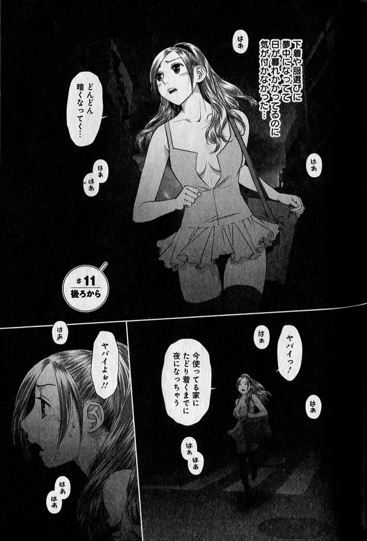 [Yui Toshiki] saikin kono sekai wa watashi dake no mono ni narimashita…… 1 Fhentai - Page 121