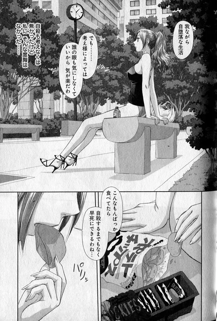 [Yui Toshiki] saikin kono sekai wa watashi dake no mono ni narimashita…… 1 Fhentai - Page 17