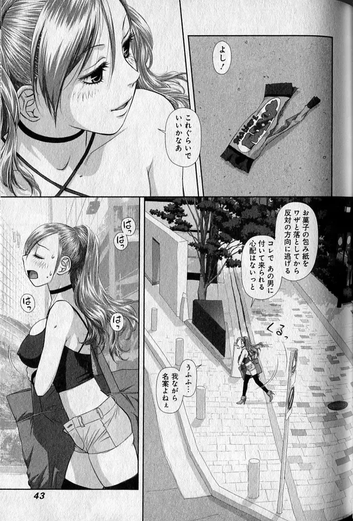 [Yui Toshiki] saikin kono sekai wa watashi dake no mono ni narimashita…… 1 Fhentai - Page 47