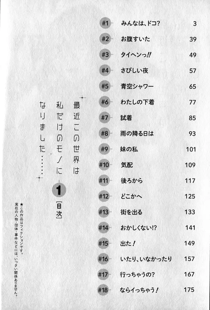 [Yui Toshiki] saikin kono sekai wa watashi dake no mono ni narimashita…… 1 Fhentai - Page 6