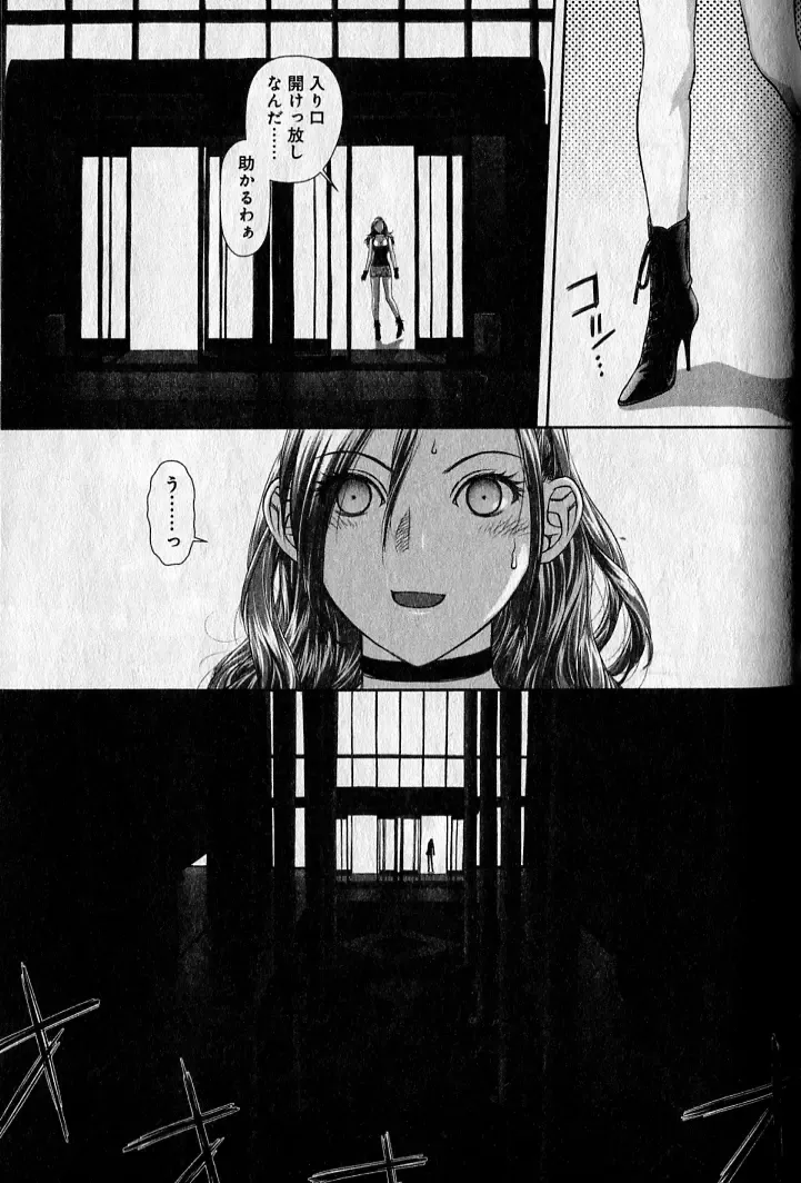 [Yui Toshiki] saikin kono sekai wa watashi dake no mono ni narimashita…… 1 Fhentai - Page 85