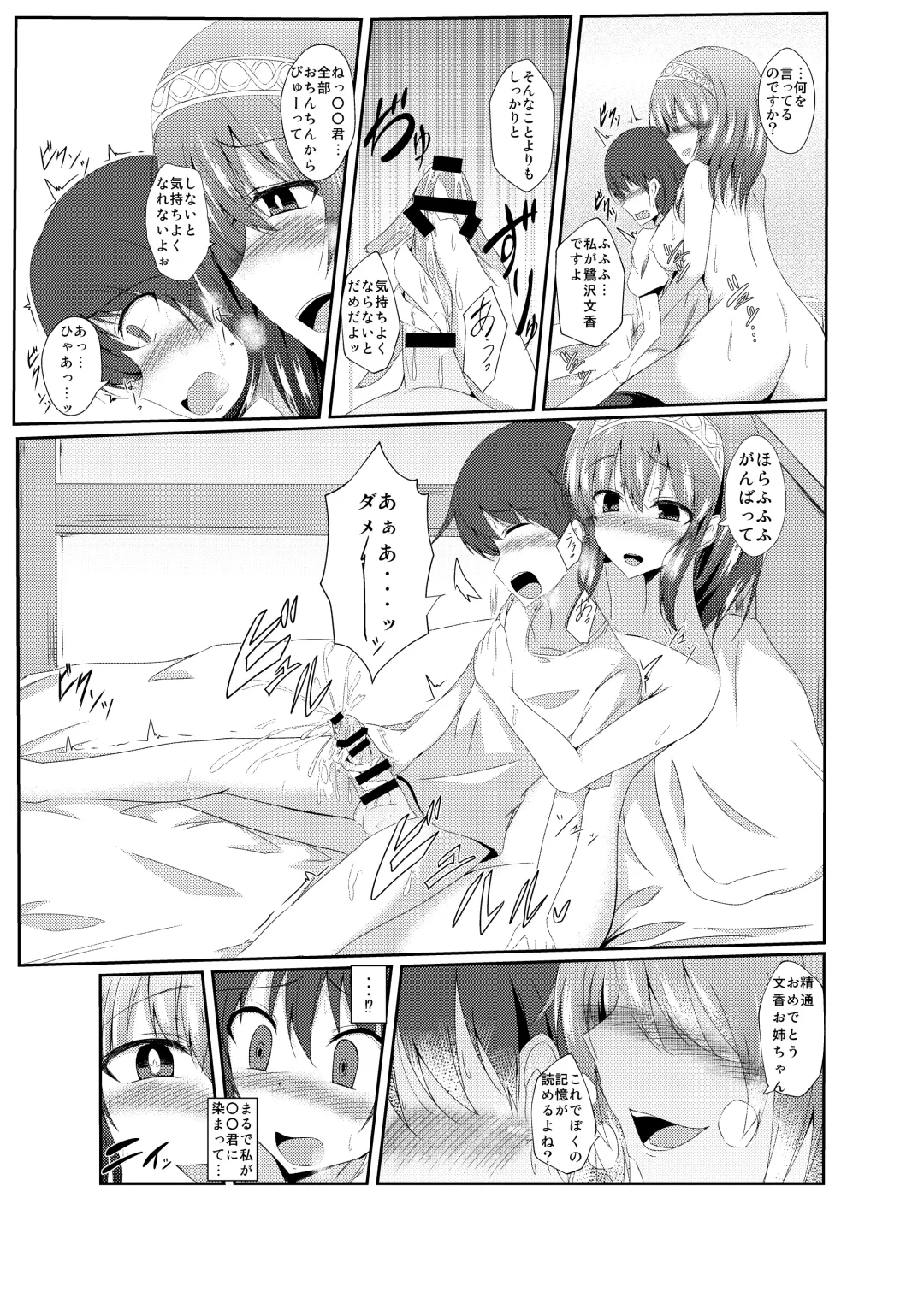 [Naba] Fumika Onee-chan to Irekawacchau Hon Fhentai - Page 14