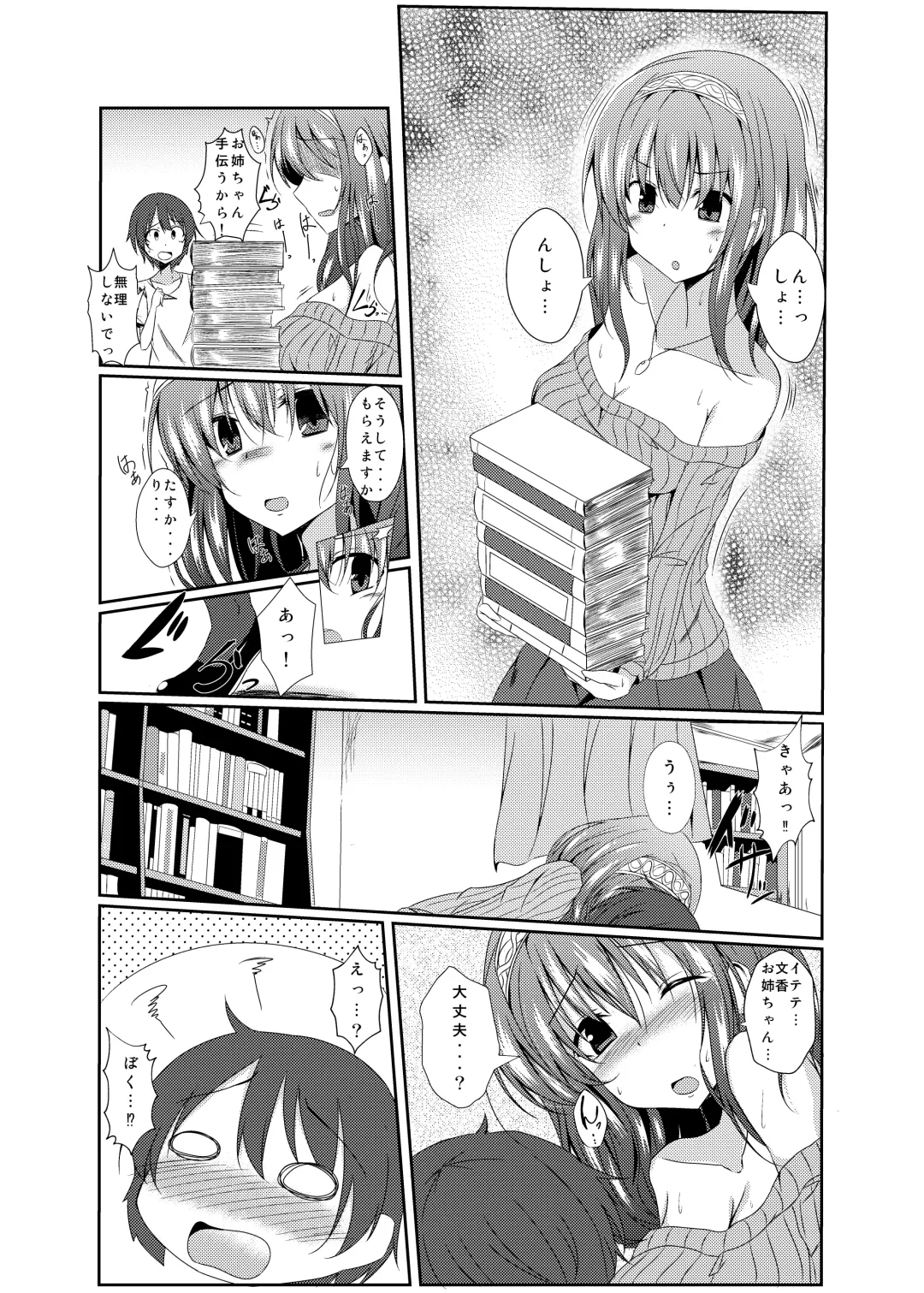 [Naba] Fumika Onee-chan to Irekawacchau Hon Fhentai - Page 3