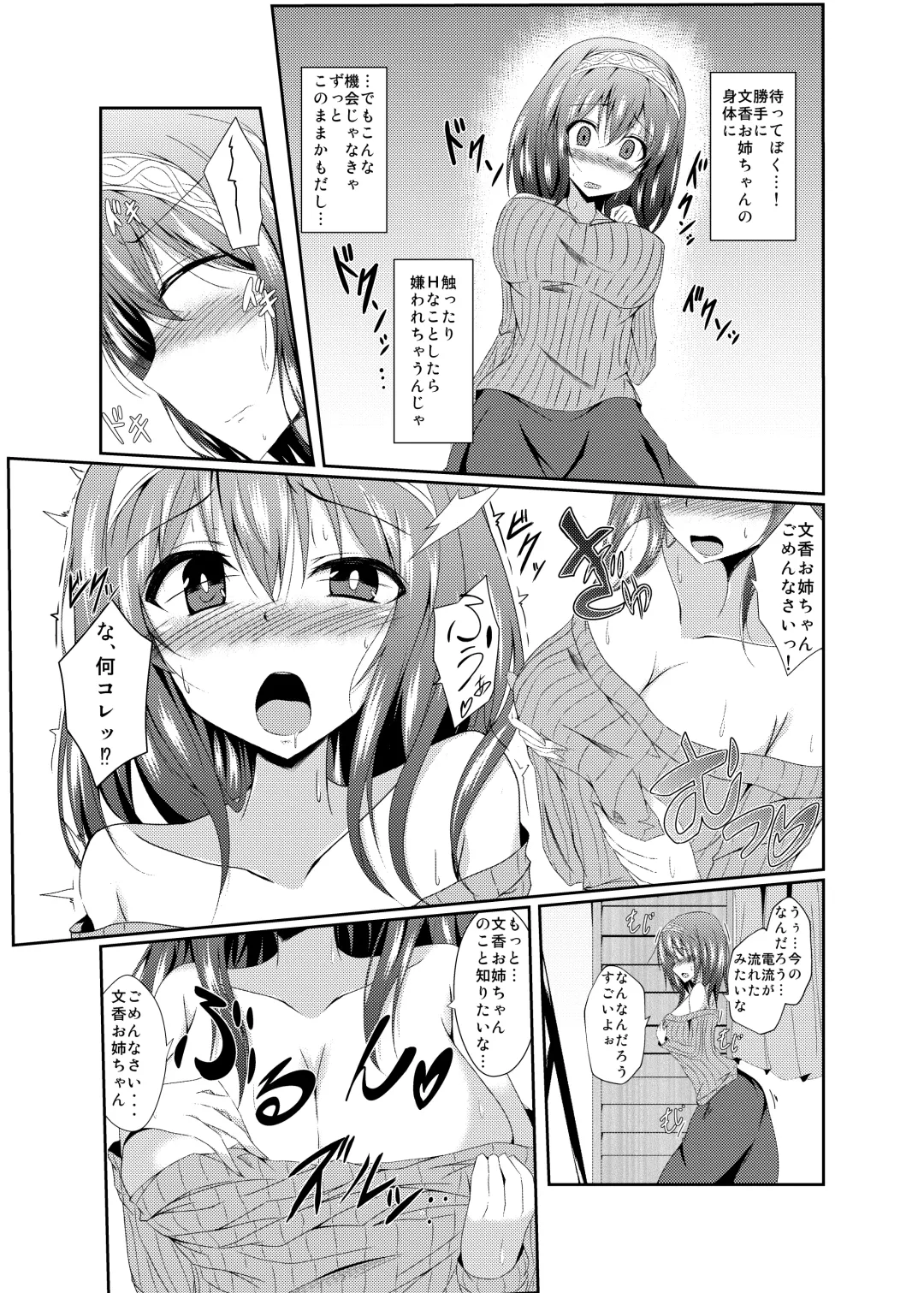 [Naba] Fumika Onee-chan to Irekawacchau Hon Fhentai - Page 6