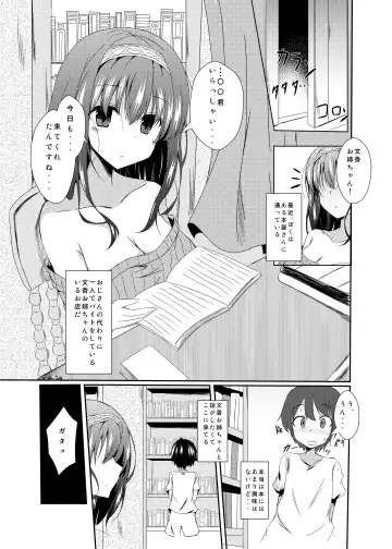 [Naba] Fumika Onee-chan to Irekawacchau Hon Fhentai - Page 2