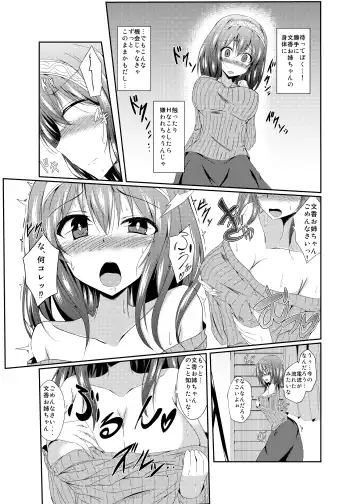 [Naba] Fumika Onee-chan to Irekawacchau Hon Fhentai - Page 6