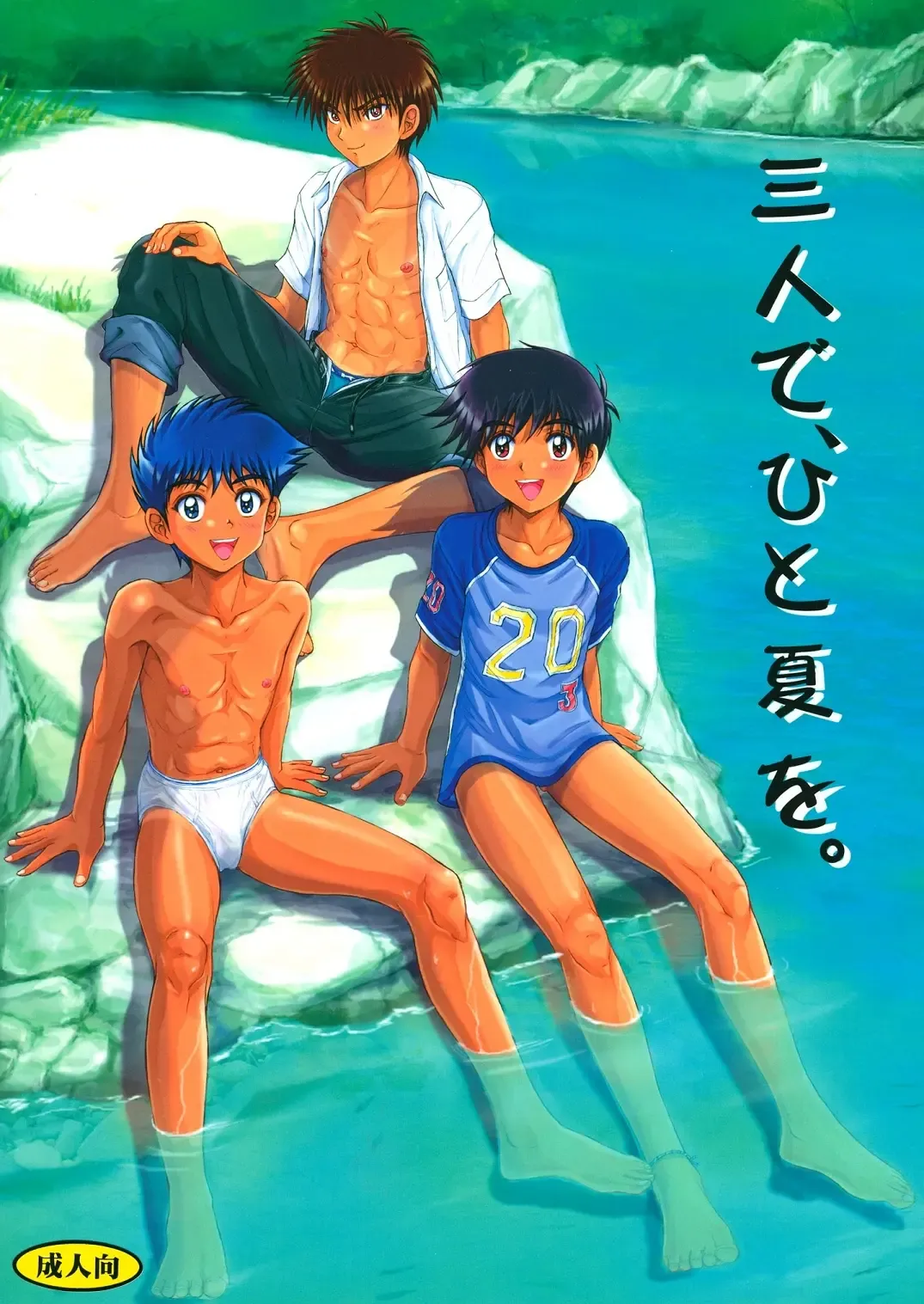 [Taankee - Takenokoya] Sannin de, Hitonatsu o. Fhentai - Page 1