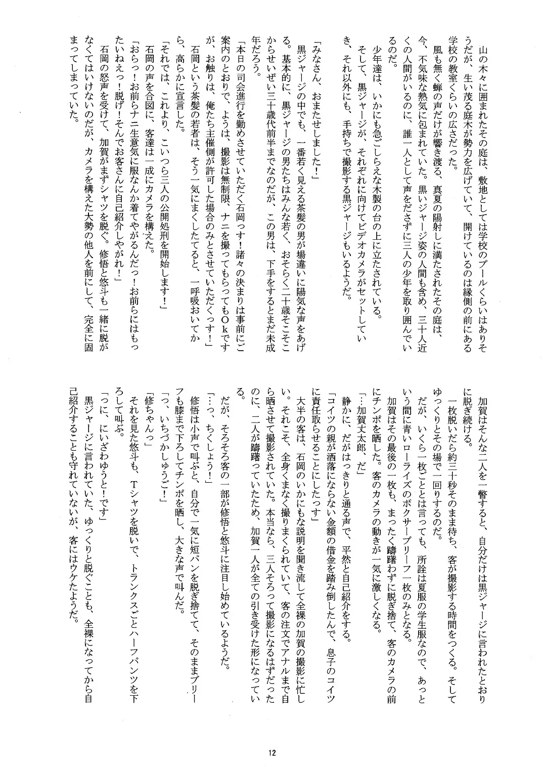 [Taankee - Takenokoya] Sannin de, Hitonatsu o. Fhentai - Page 11