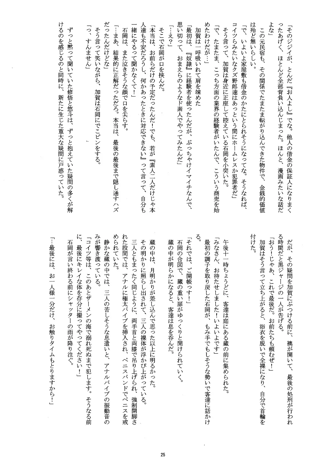 [Taankee - Takenokoya] Sannin de, Hitonatsu o. Fhentai - Page 24