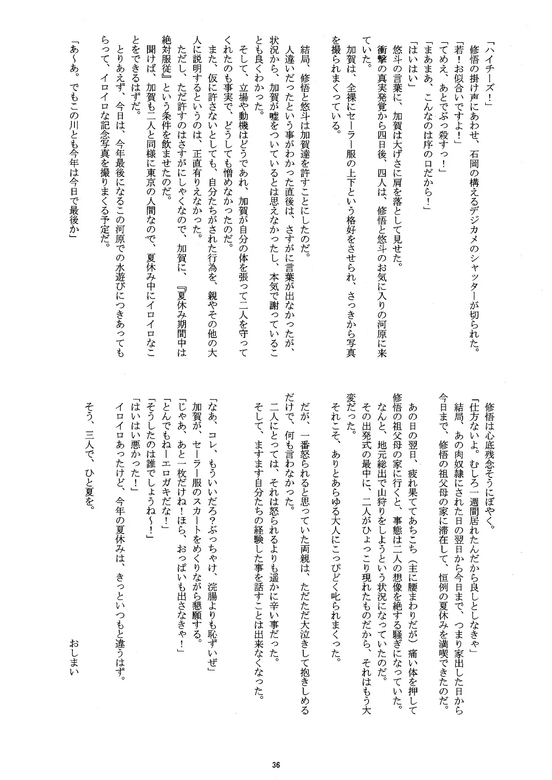 [Taankee - Takenokoya] Sannin de, Hitonatsu o. Fhentai - Page 35