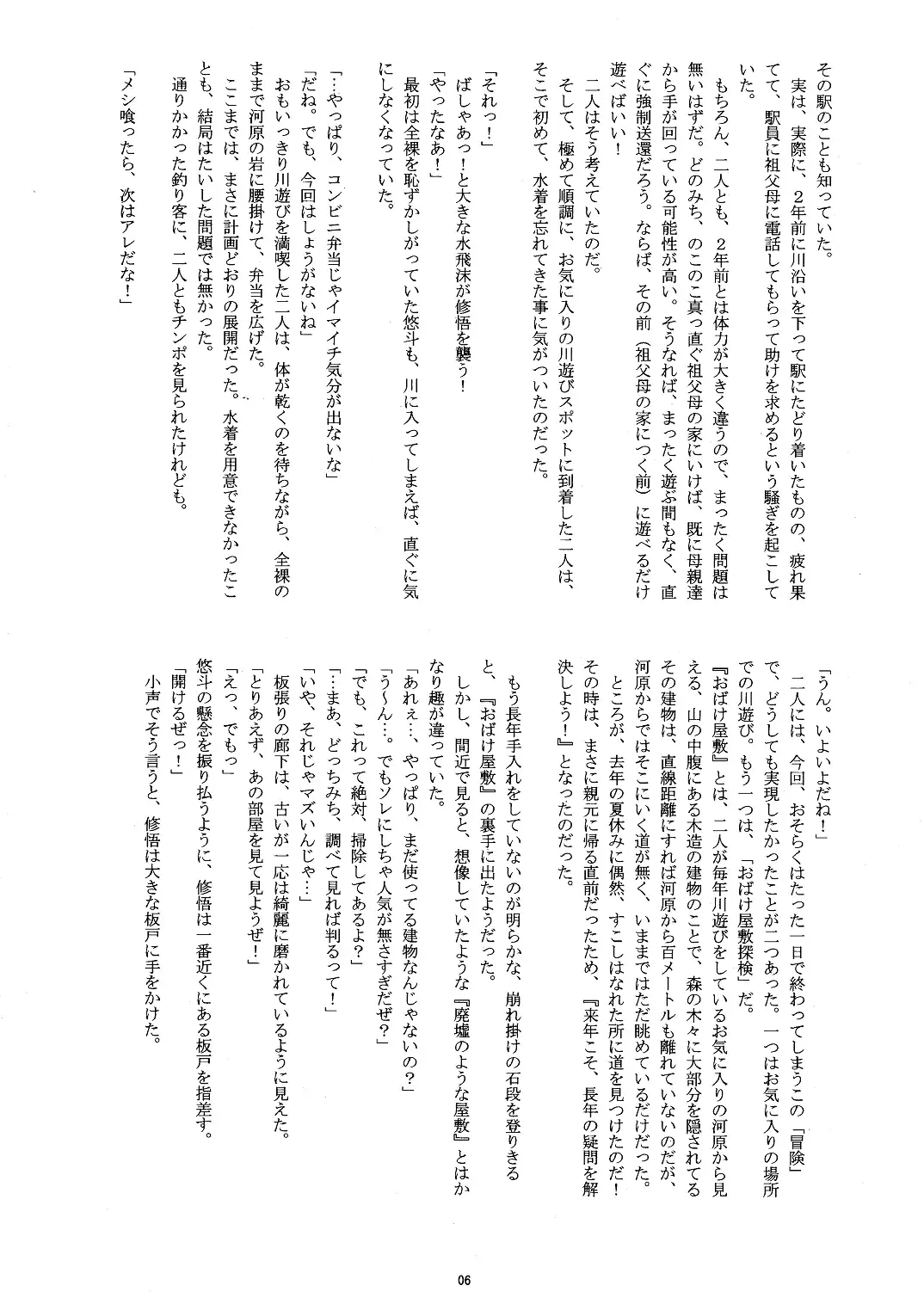 [Taankee - Takenokoya] Sannin de, Hitonatsu o. Fhentai - Page 5