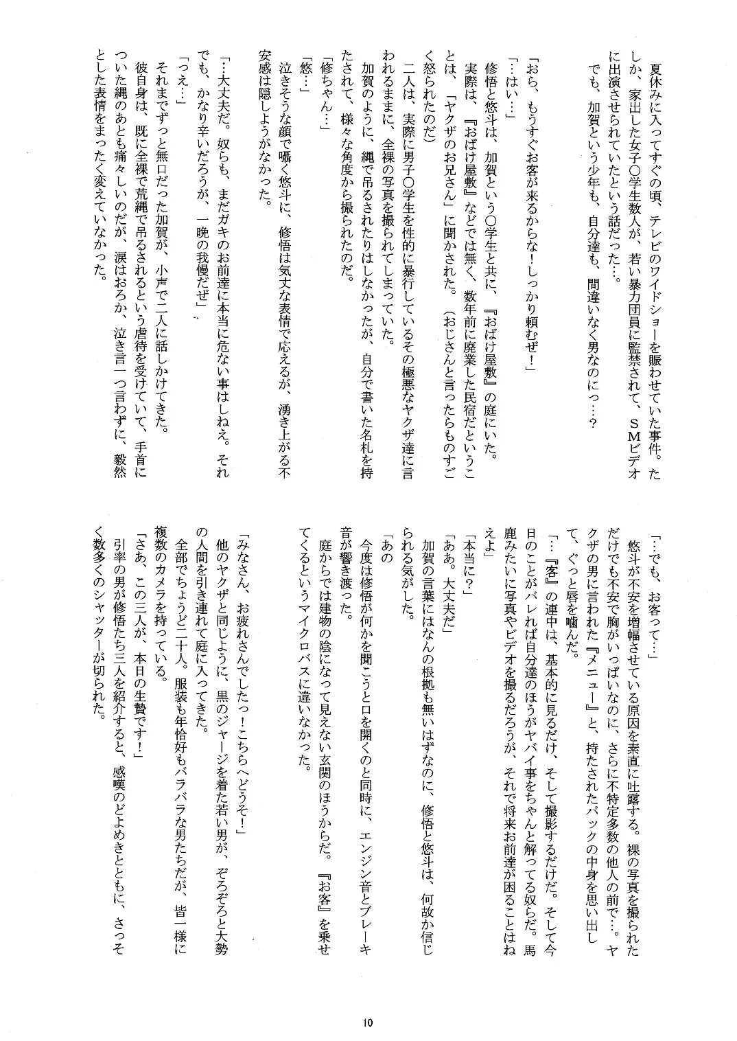 [Taankee - Takenokoya] Sannin de, Hitonatsu o. Fhentai - Page 9