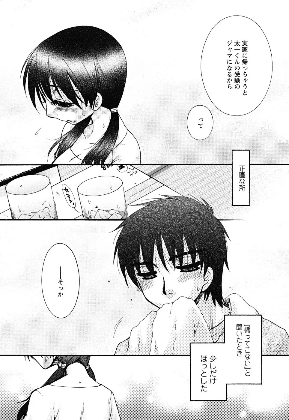 [Oonami Youko] Uso Tsuki na Kimi Fhentai - Page 101