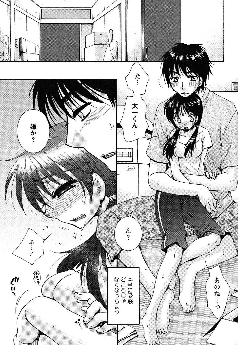 [Oonami Youko] Uso Tsuki na Kimi Fhentai - Page 103