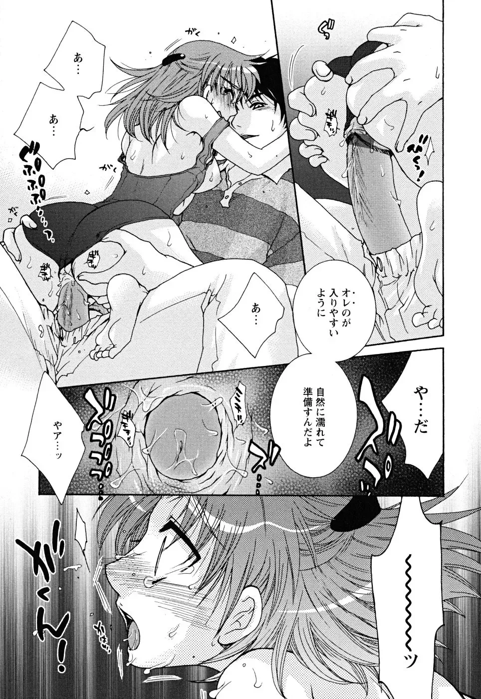 [Oonami Youko] Uso Tsuki na Kimi Fhentai - Page 125