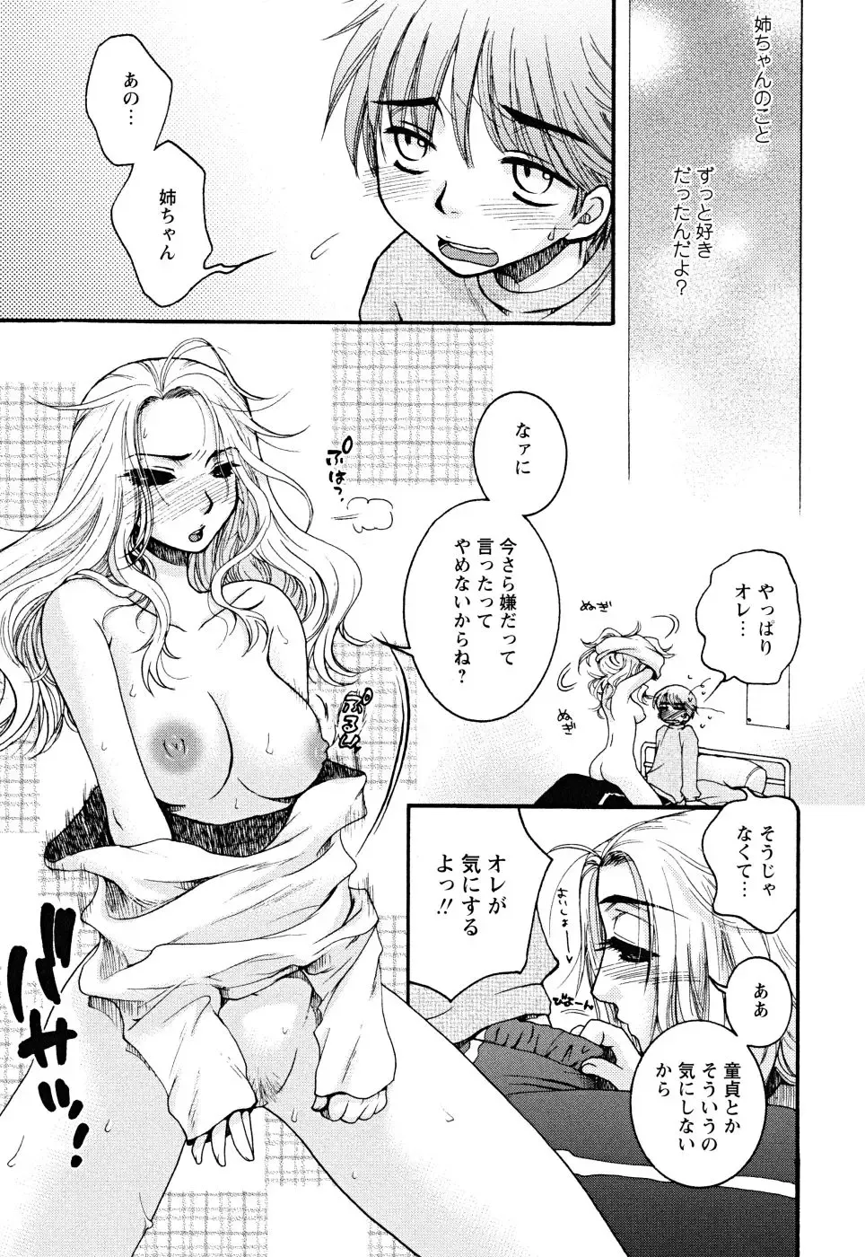 [Oonami Youko] Uso Tsuki na Kimi Fhentai - Page 153