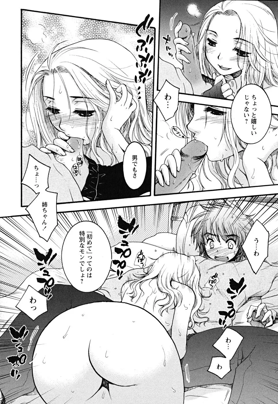 [Oonami Youko] Uso Tsuki na Kimi Fhentai - Page 154