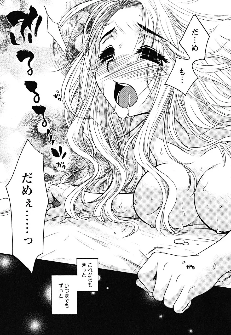 [Oonami Youko] Uso Tsuki na Kimi Fhentai - Page 159