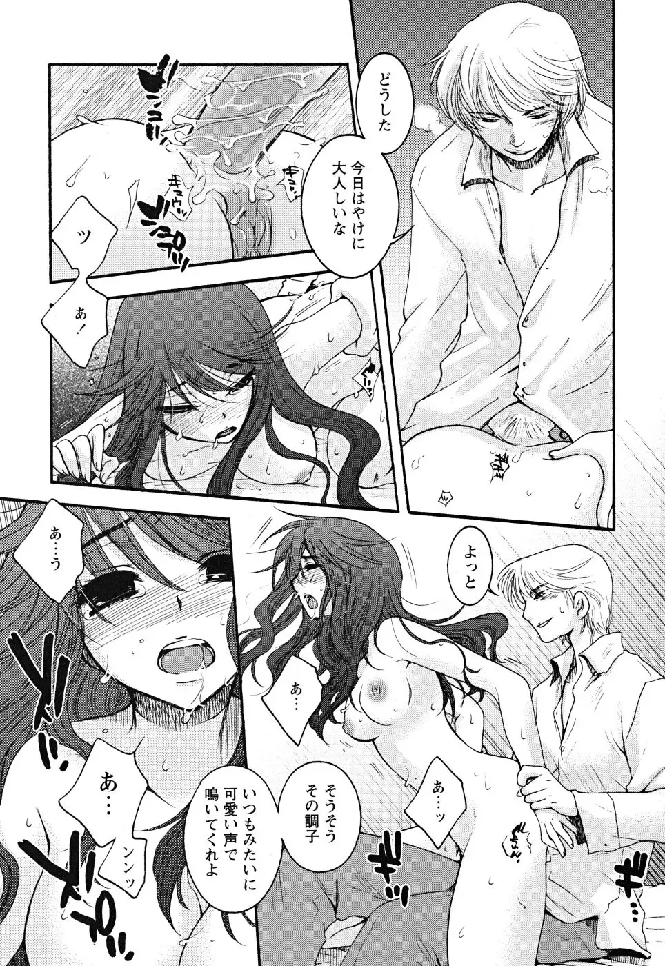 [Oonami Youko] Uso Tsuki na Kimi Fhentai - Page 167