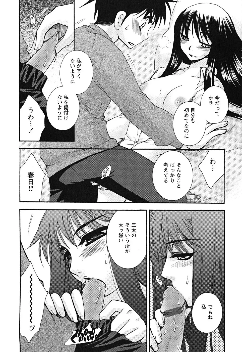 [Oonami Youko] Uso Tsuki na Kimi Fhentai - Page 50