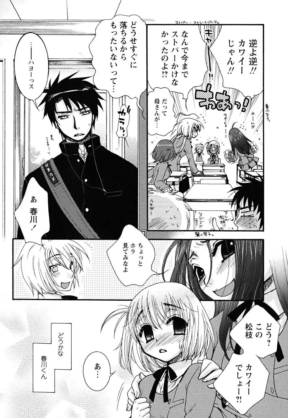 [Oonami Youko] Uso Tsuki na Kimi Fhentai - Page 76