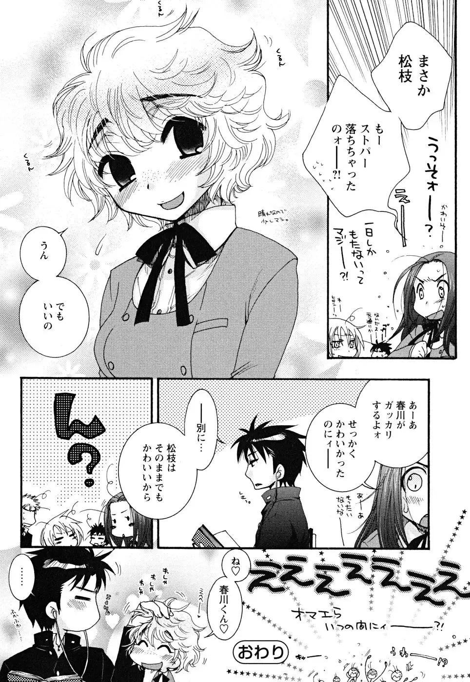 [Oonami Youko] Uso Tsuki na Kimi Fhentai - Page 88