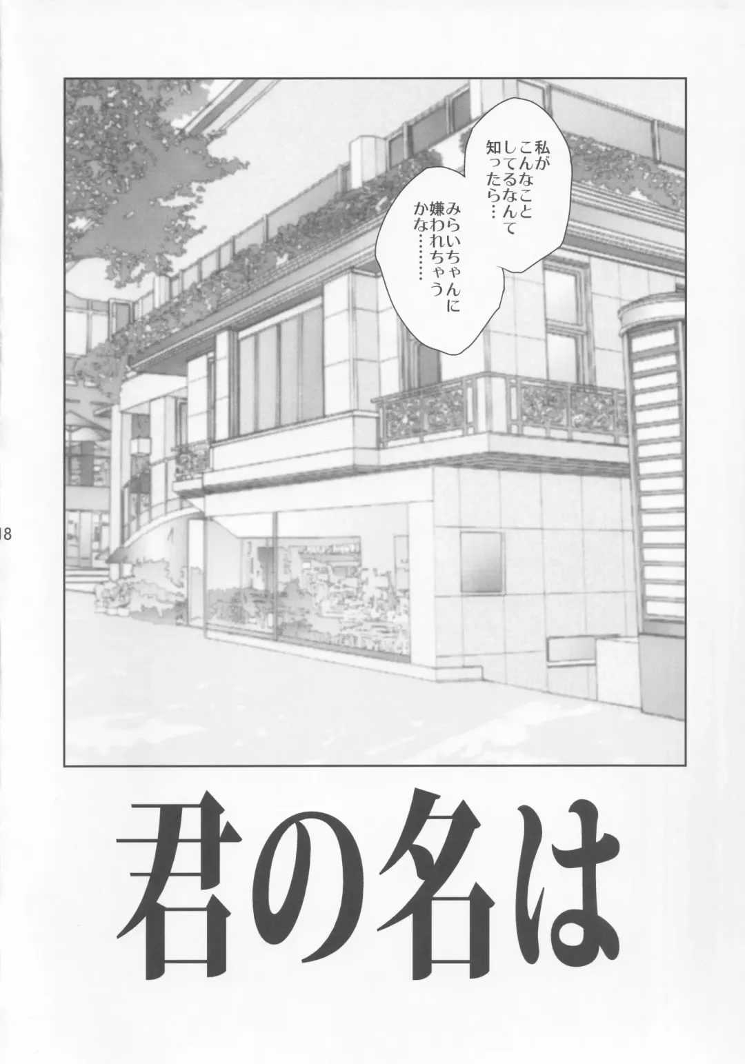 [Hirota Masatane] Kimi no Na wa Fhentai.net - Page 19