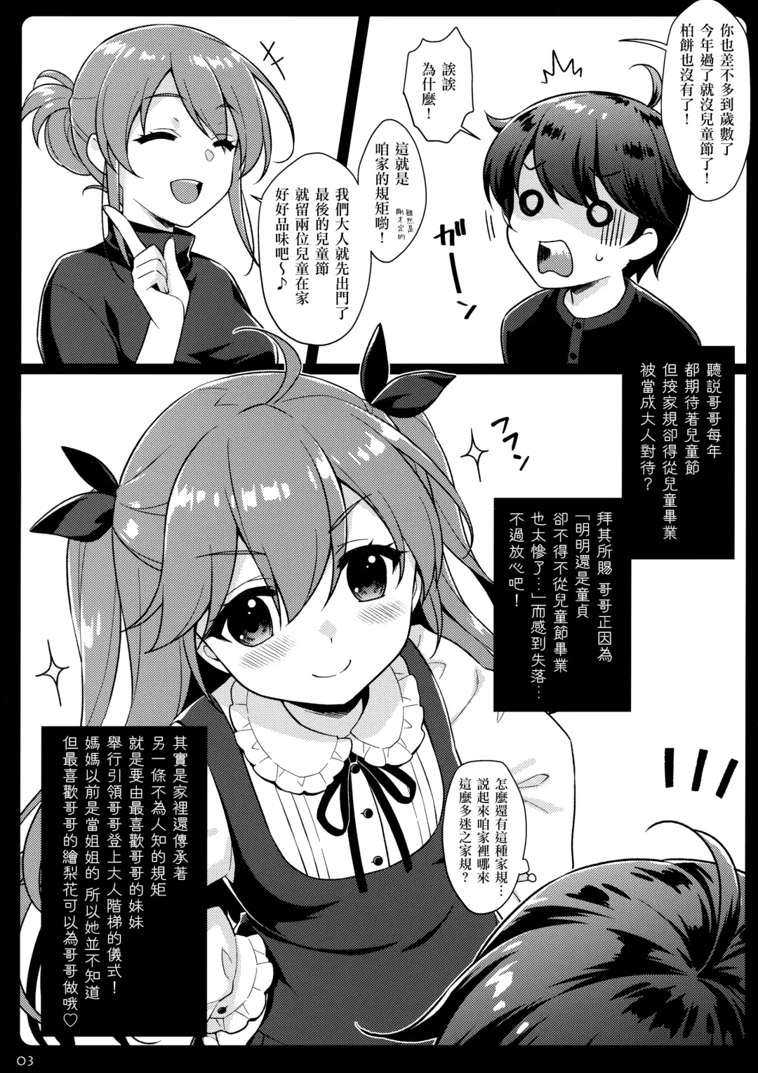 [Saeki Hokuto] Tango no Sekku S Fhentai - Page 3