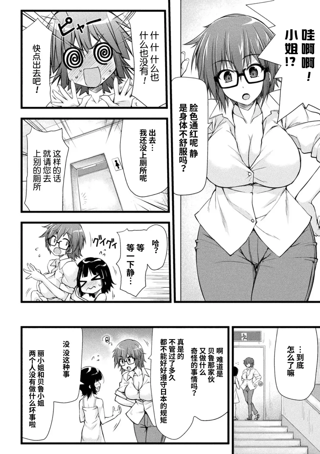 [Midorigi Mura] Thunder Clasp! THE COMIC Ingoku no Shitenshi Fhentai.net - Page 18