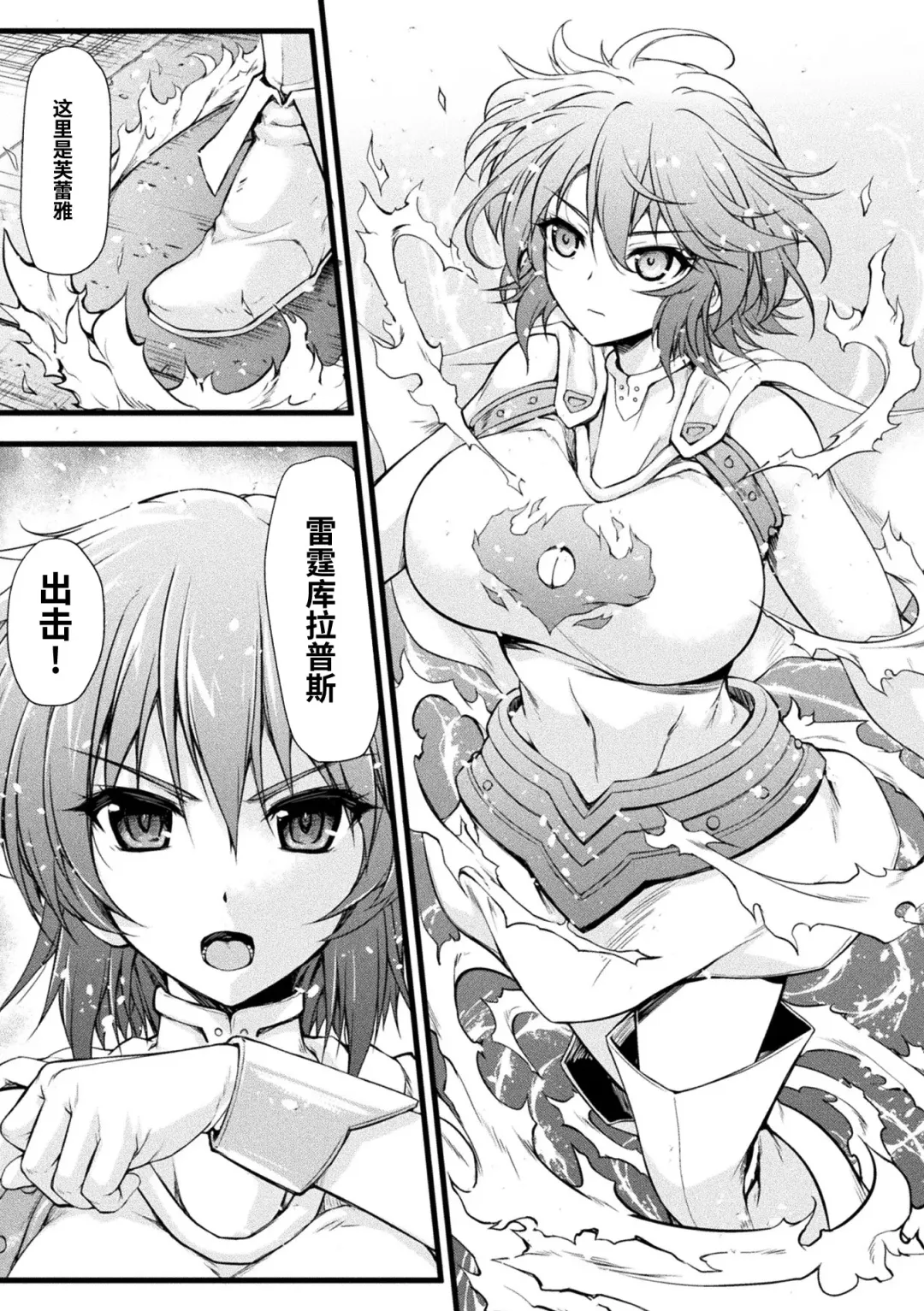 [Midorigi Mura] Thunder Clasp! THE COMIC Ingoku no Shitenshi Fhentai.net - Page 23