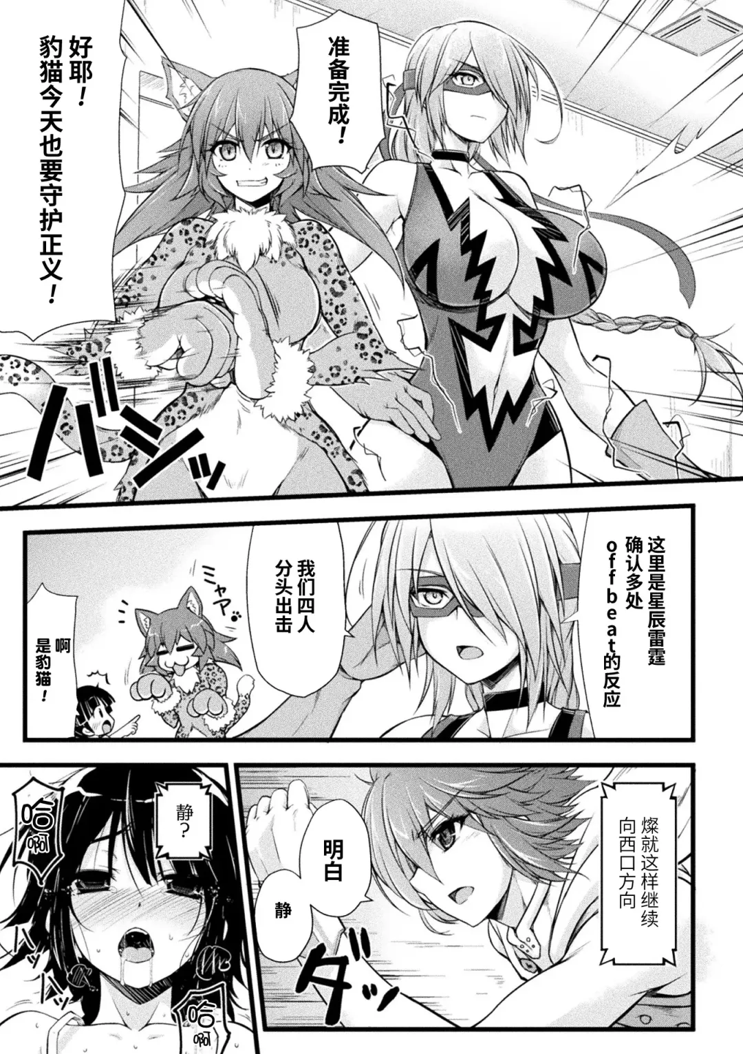 [Midorigi Mura] Thunder Clasp! THE COMIC Ingoku no Shitenshi Fhentai.net - Page 25