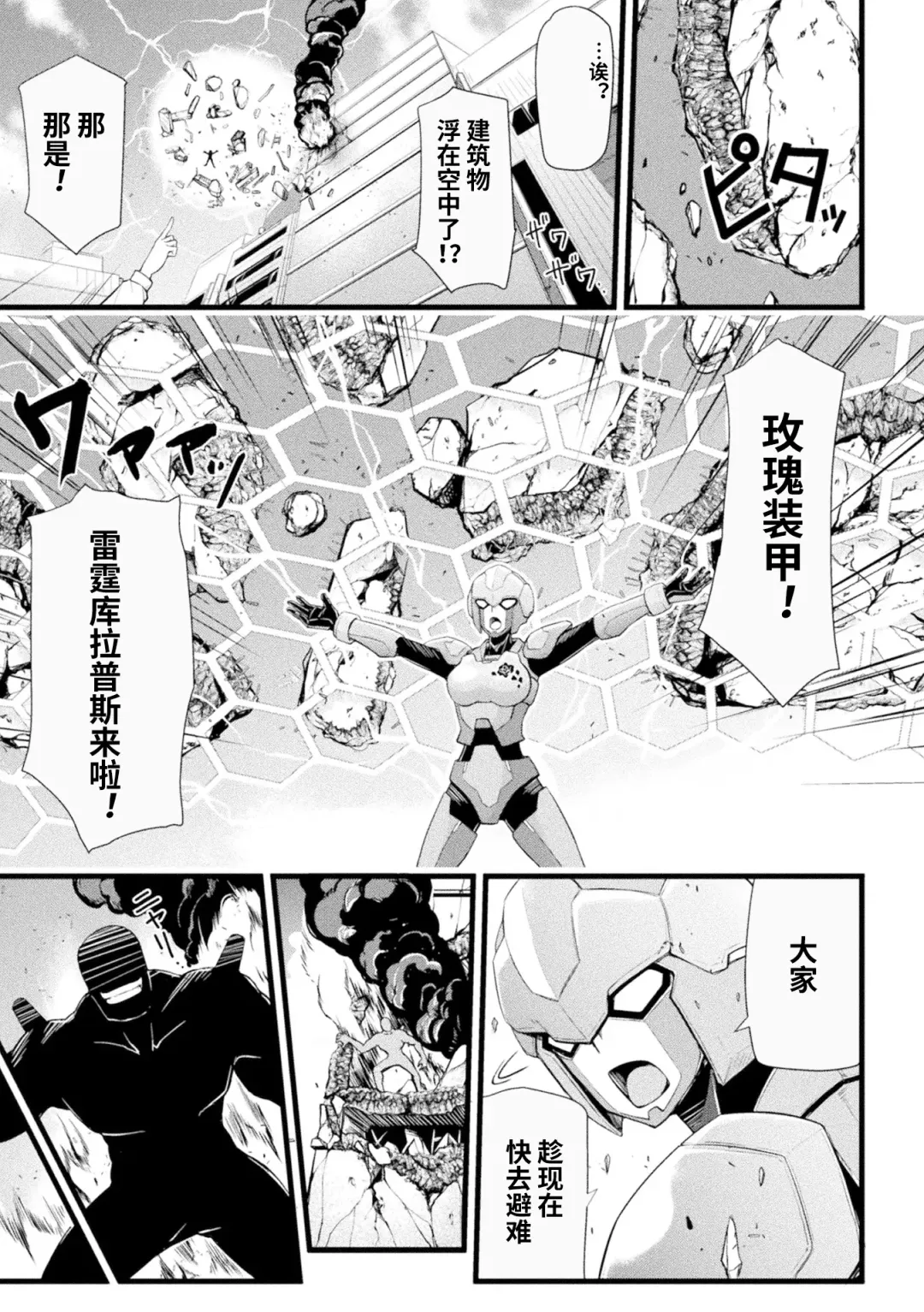 [Midorigi Mura] Thunder Clasp! THE COMIC Ingoku no Shitenshi Fhentai.net - Page 31