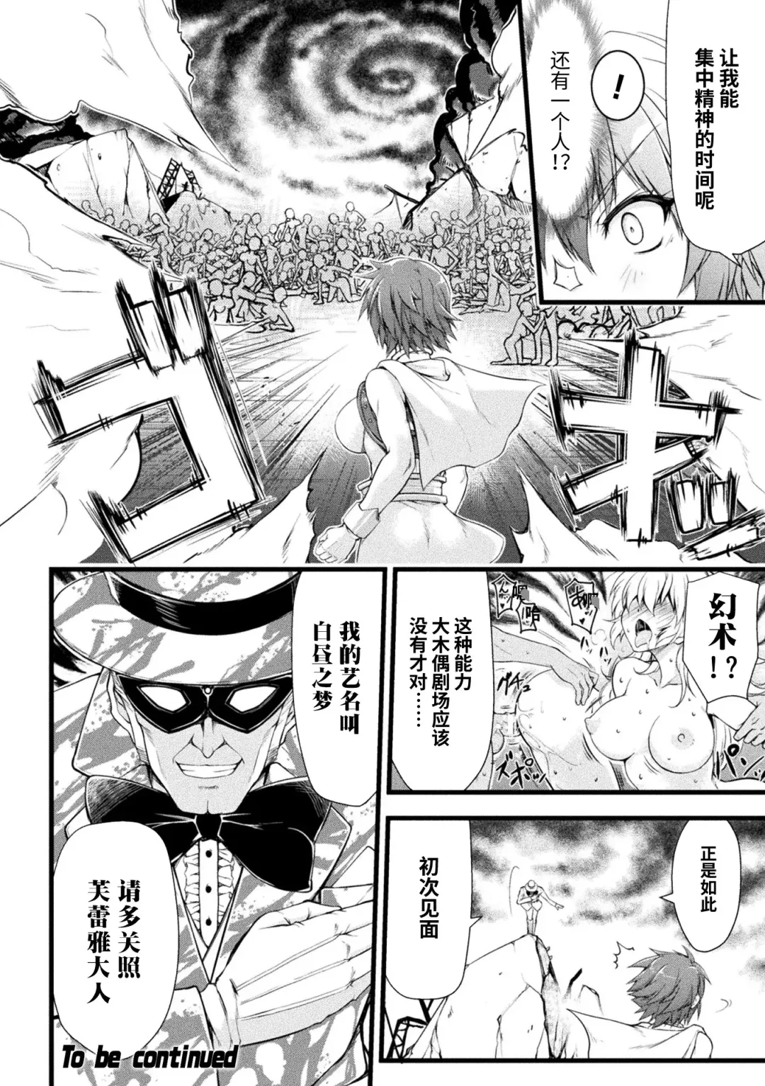 [Midorigi Mura] Thunder Clasp! THE COMIC Ingoku no Shitenshi Fhentai.net - Page 38