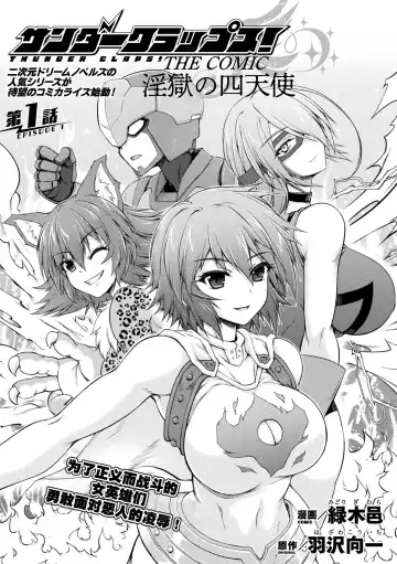 [Midorigi Mura] Thunder Clasp! THE COMIC Ingoku no Shitenshi Fhentai.net - Page 4