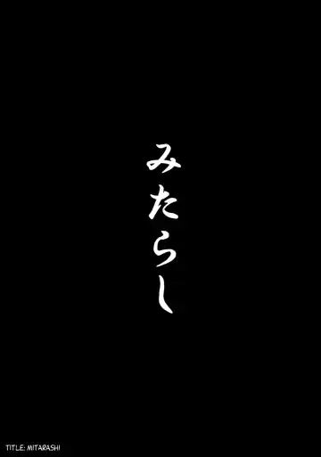 [Sanazura Hiroyuki] Mitarashi Fhentai - Page 8