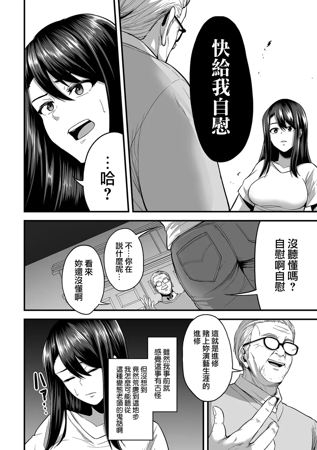 [Sevengar] 嬌声調教合宿 -現役JDモデル 大城冴姫- Fhentai.net - Page 8