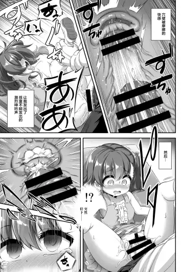 [Musouduki] Maso Loli 2 Joji Ochinpo Ketsuboushou Fhentai.net - Page 9