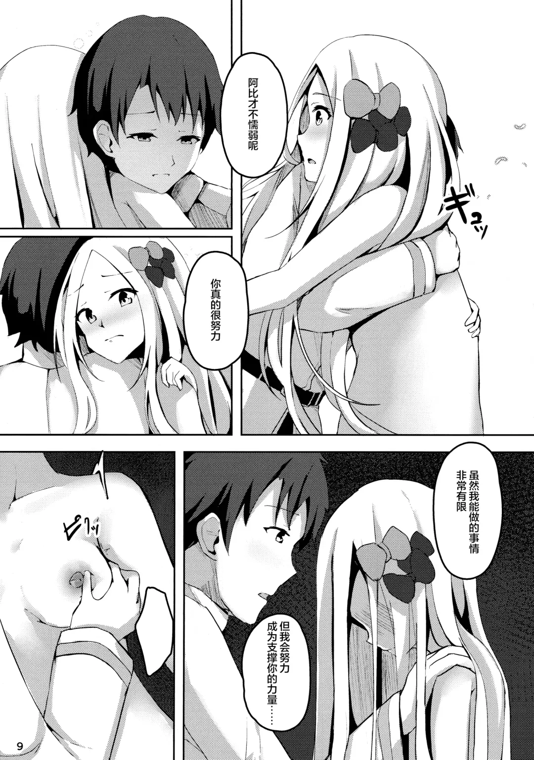 [Cucchiore] Isei ga Kininaru Otoshigoro Fhentai - Page 10